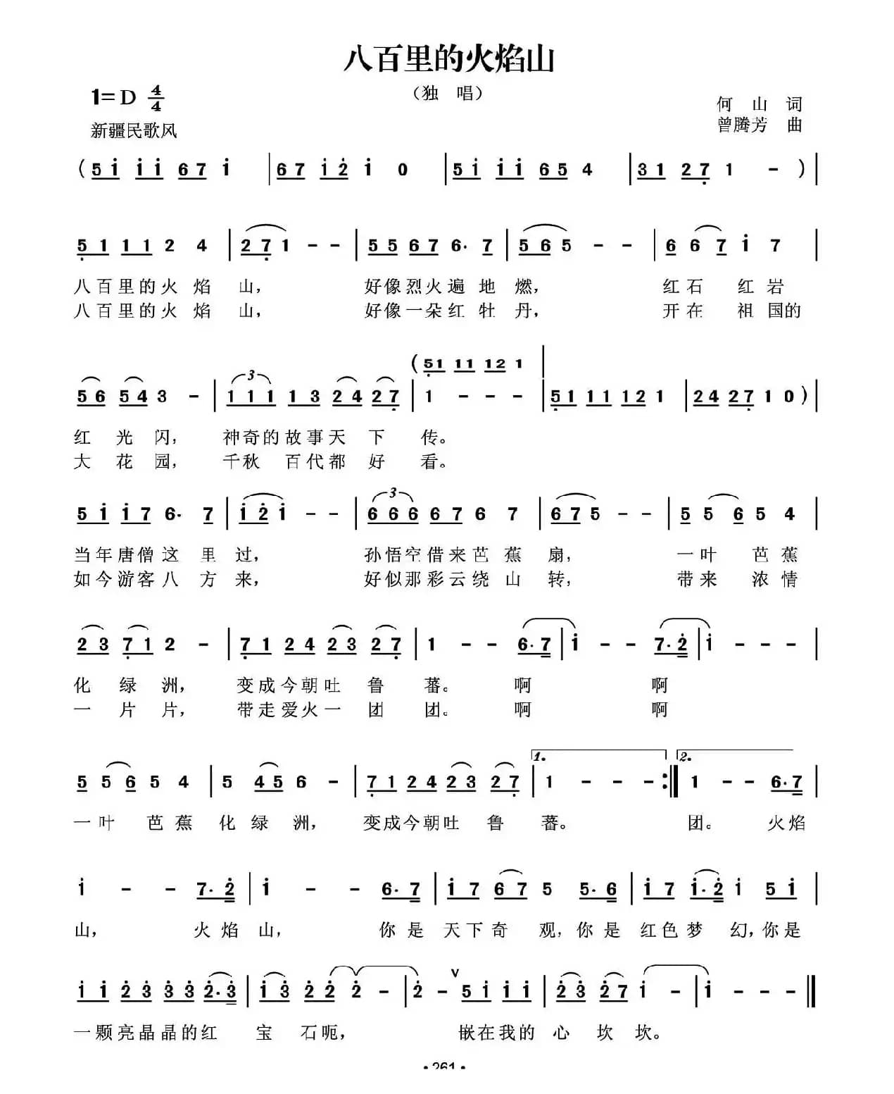 八百里的火焰山