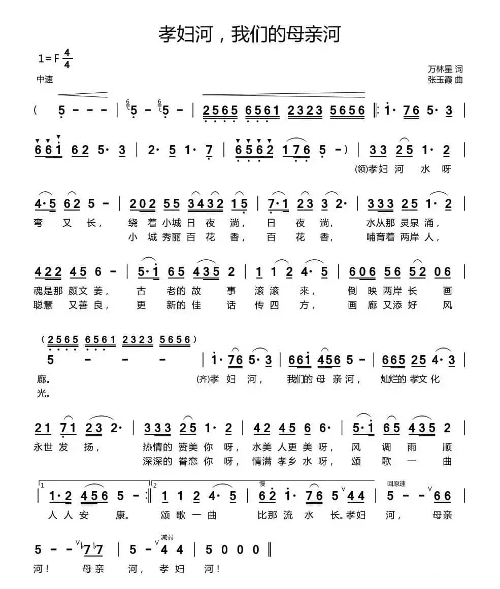 孝妇河，我们的母亲河