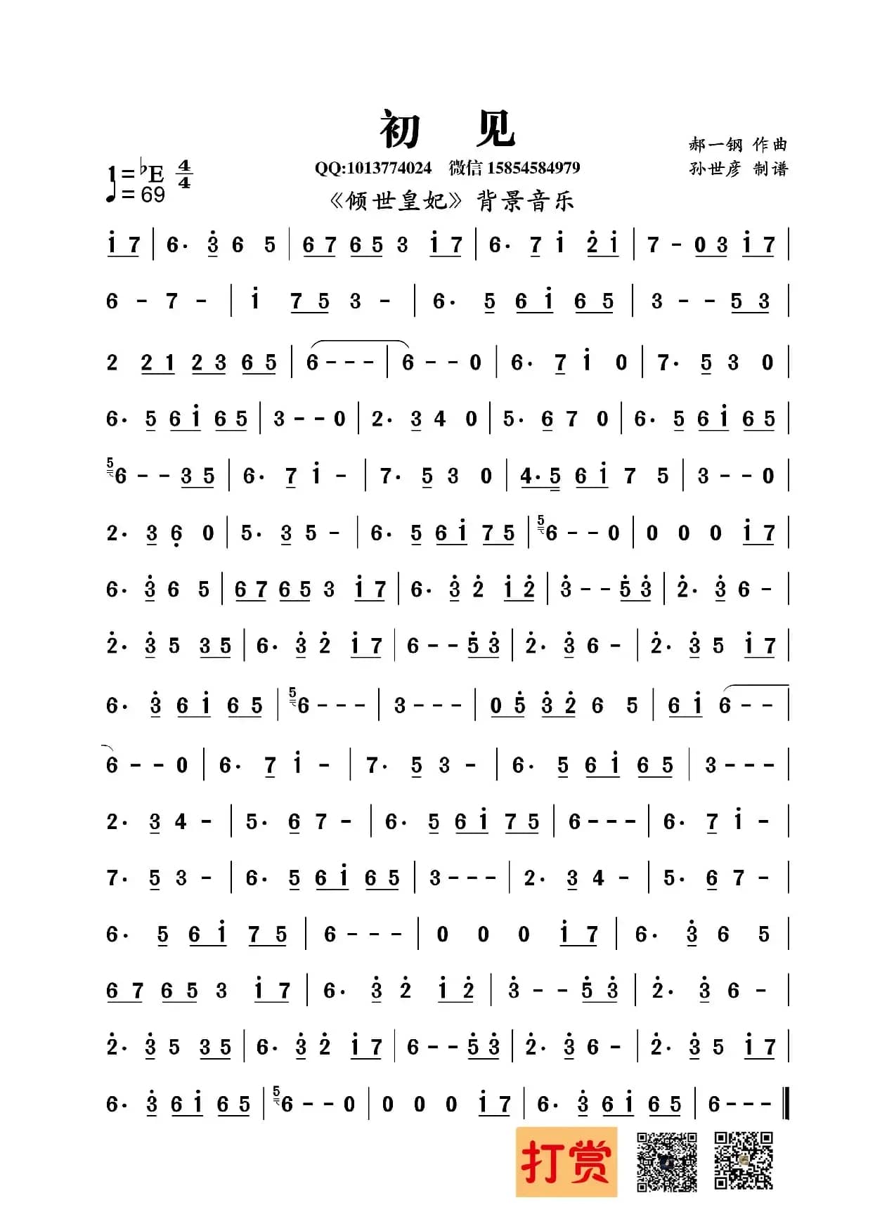 初见（《倾世皇妃》背景音乐）