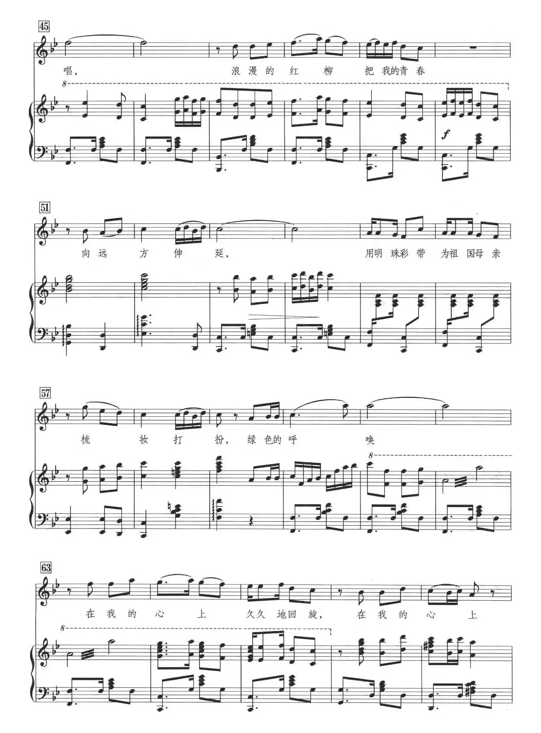 绿色的呼唤（阎肃词 羊鸣曲、正谱）