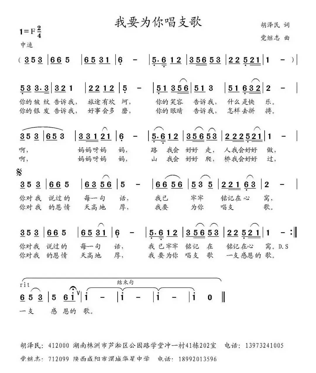 我要为你唱支歌（胡泽民词 党继志曲）