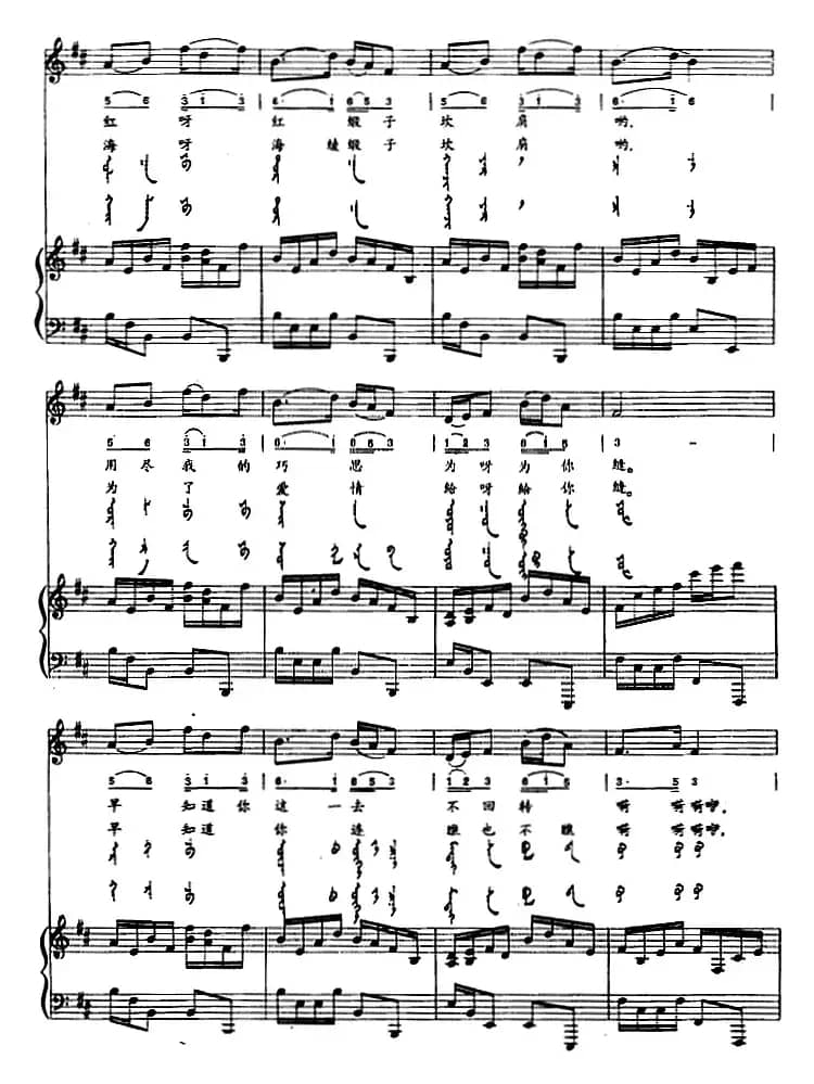 黑缎子坎肩（蒙汉文对照、正谱）