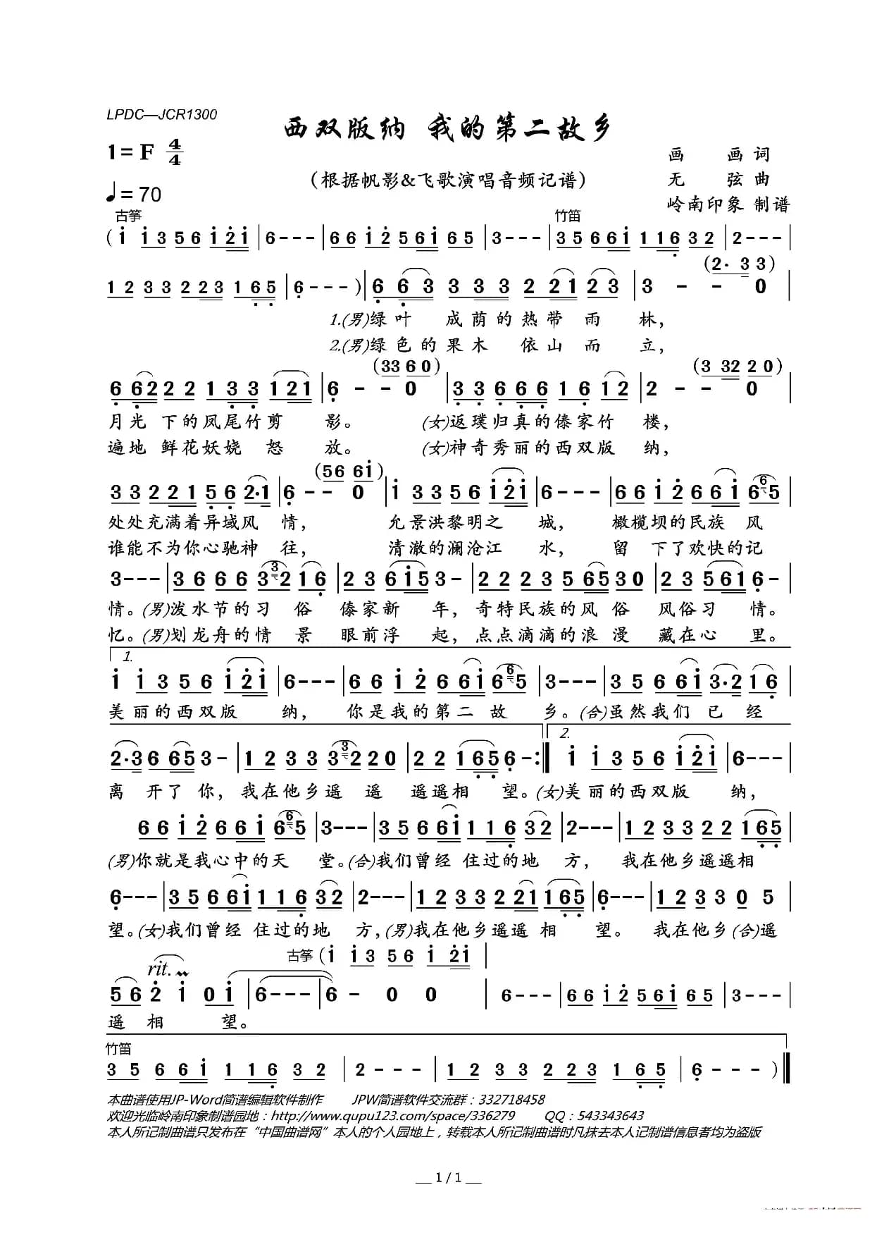 西双版纳  我的第二故乡