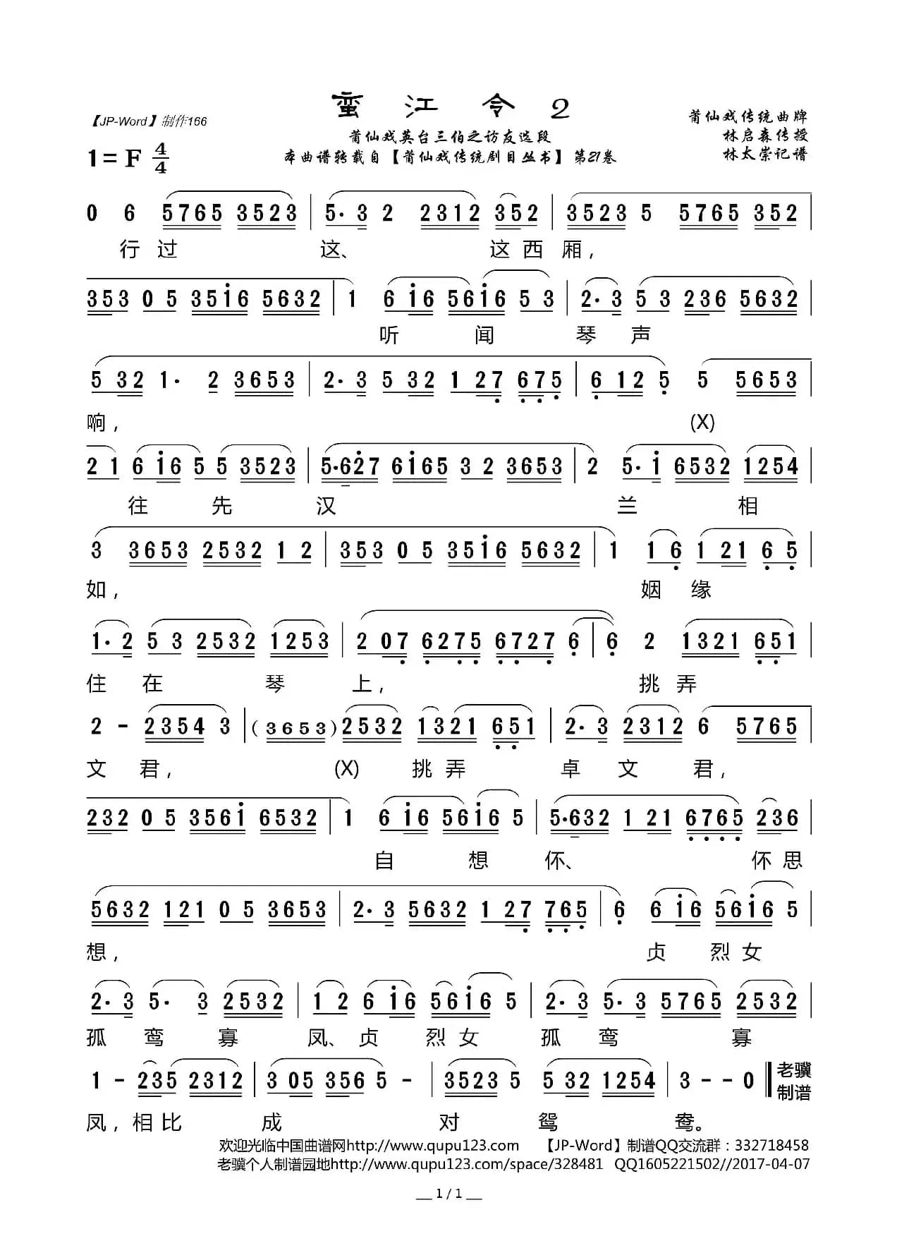 [莆仙戏]蛮江令2（英台三伯之访友选段）