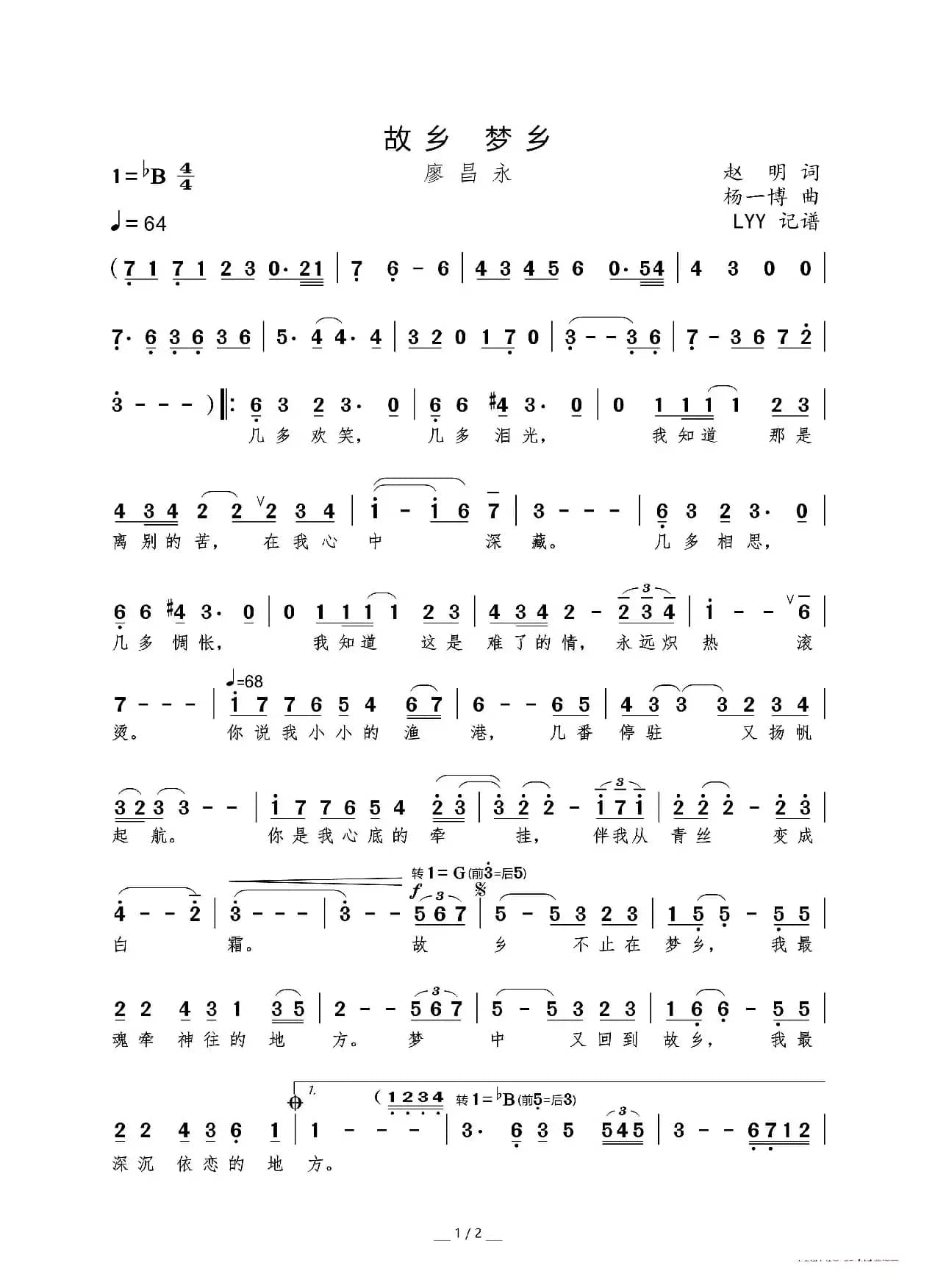 故乡 梦乡（赵明词 杨一博曲）