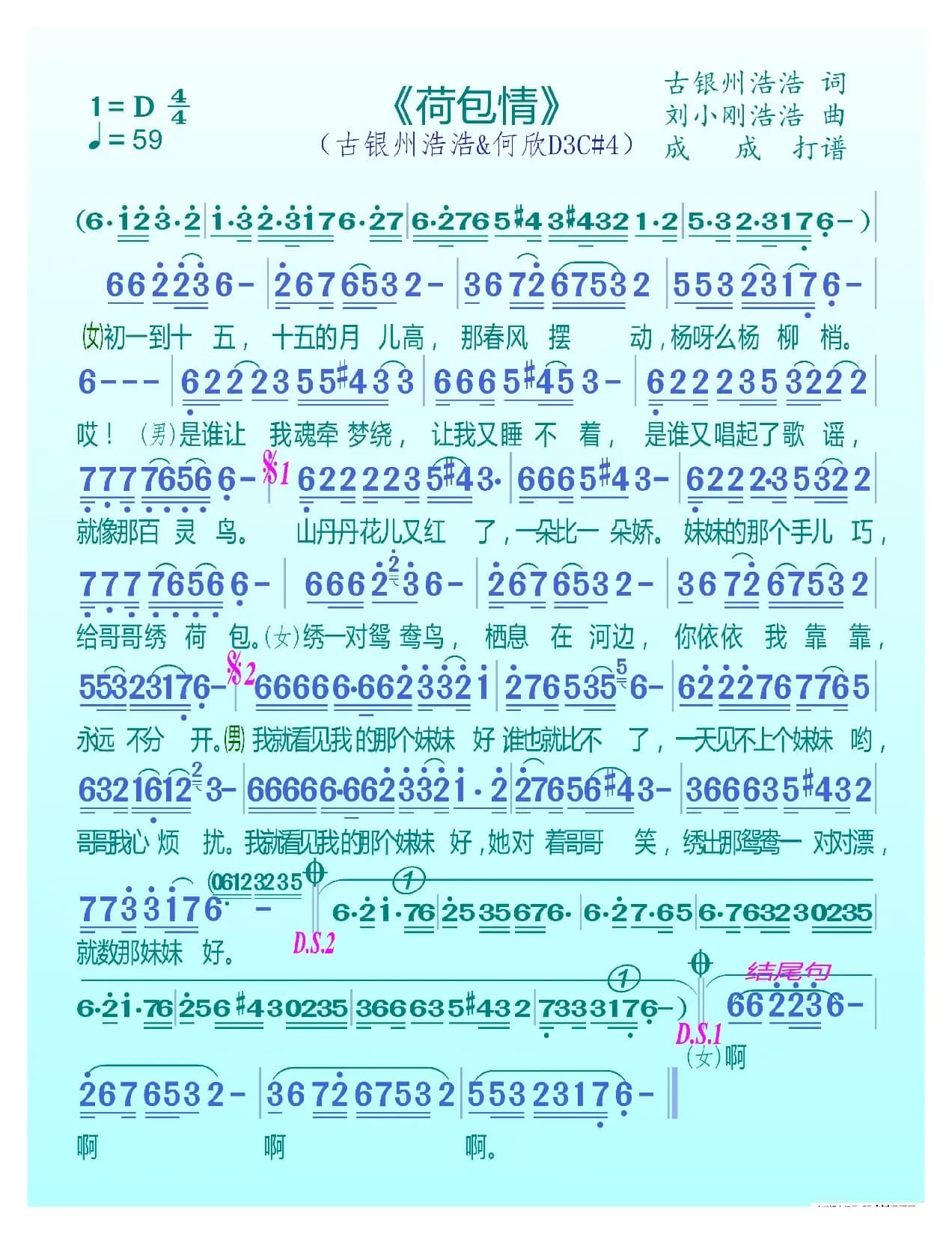 荷包情（古银州浩浩&何欣）