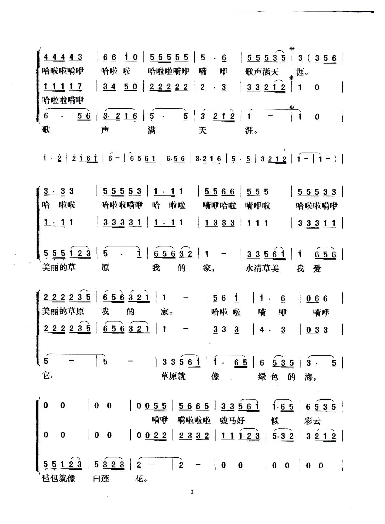 美丽的草原我的家（梦之旅三重唱版）