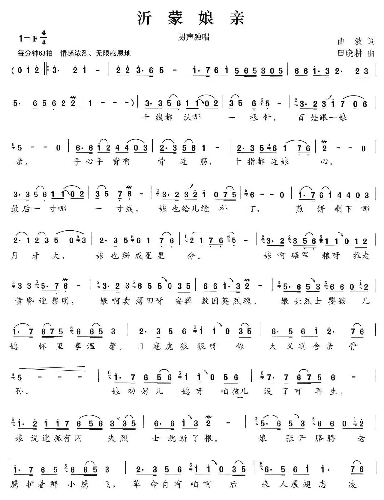 沂蒙娘亲(大型声乐套曲《沂蒙组歌》作品之三)