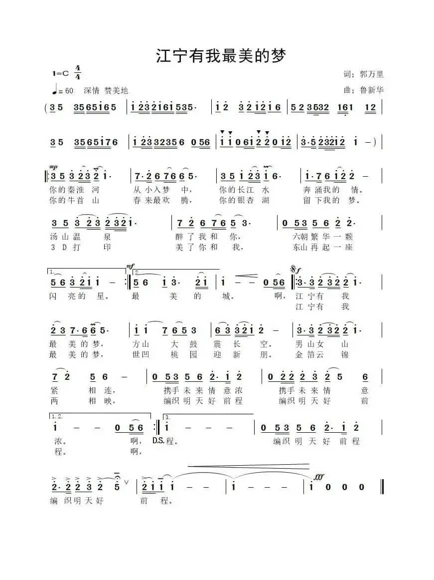 江宁有我最美的梦