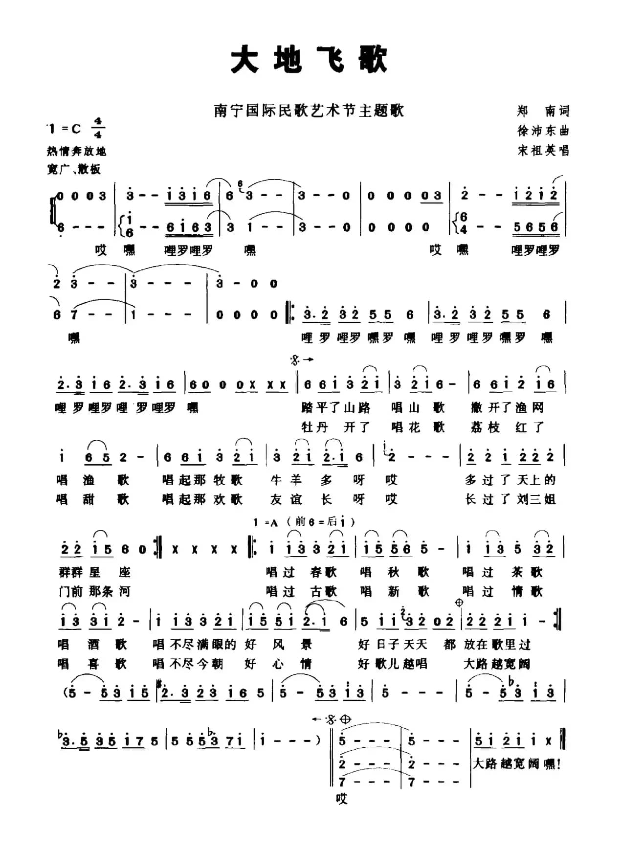 大地飞歌(4个版本)