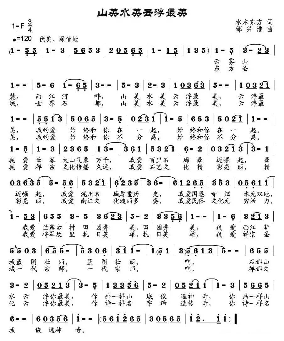 山美水美云浮最美