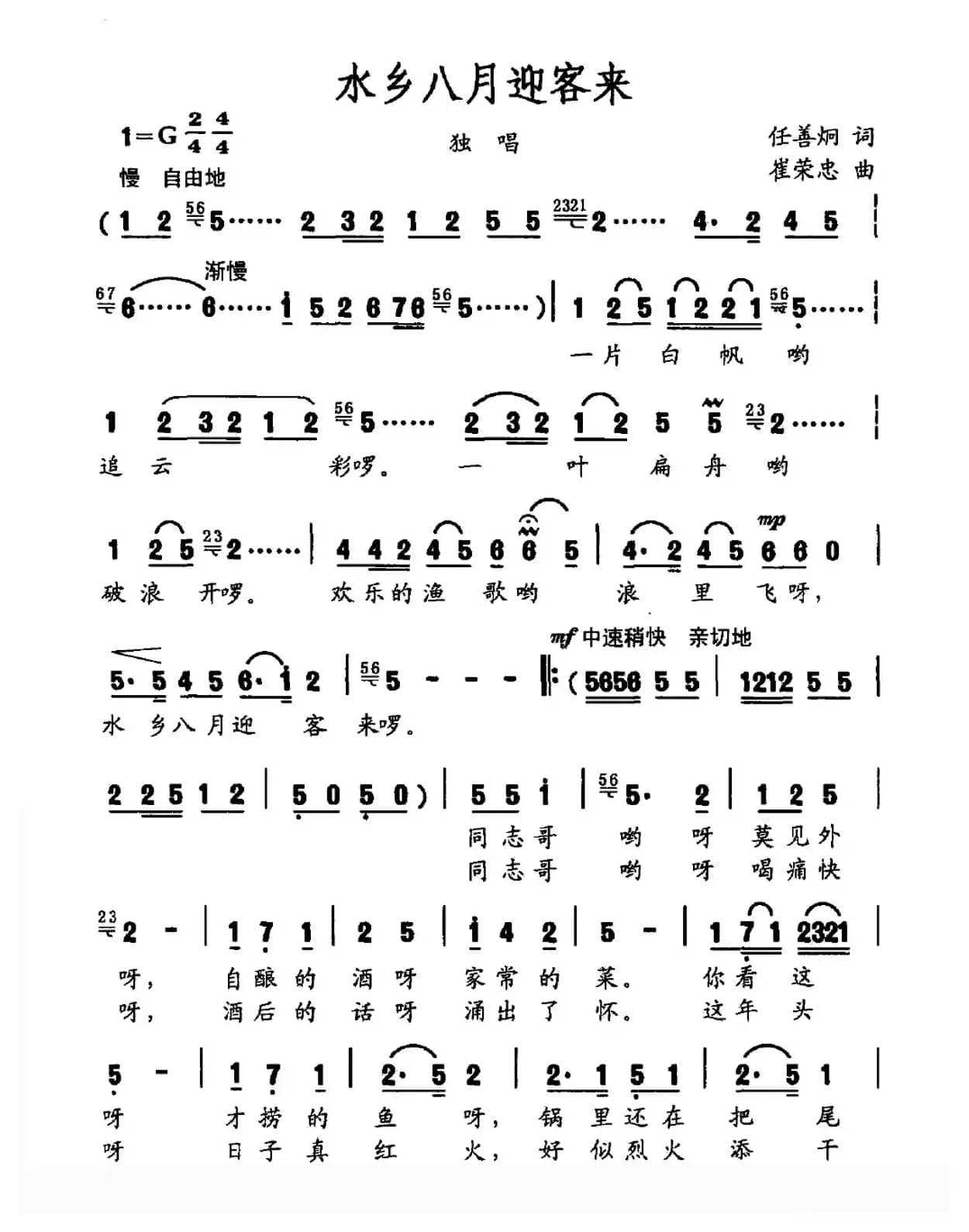 水乡八月迎客来