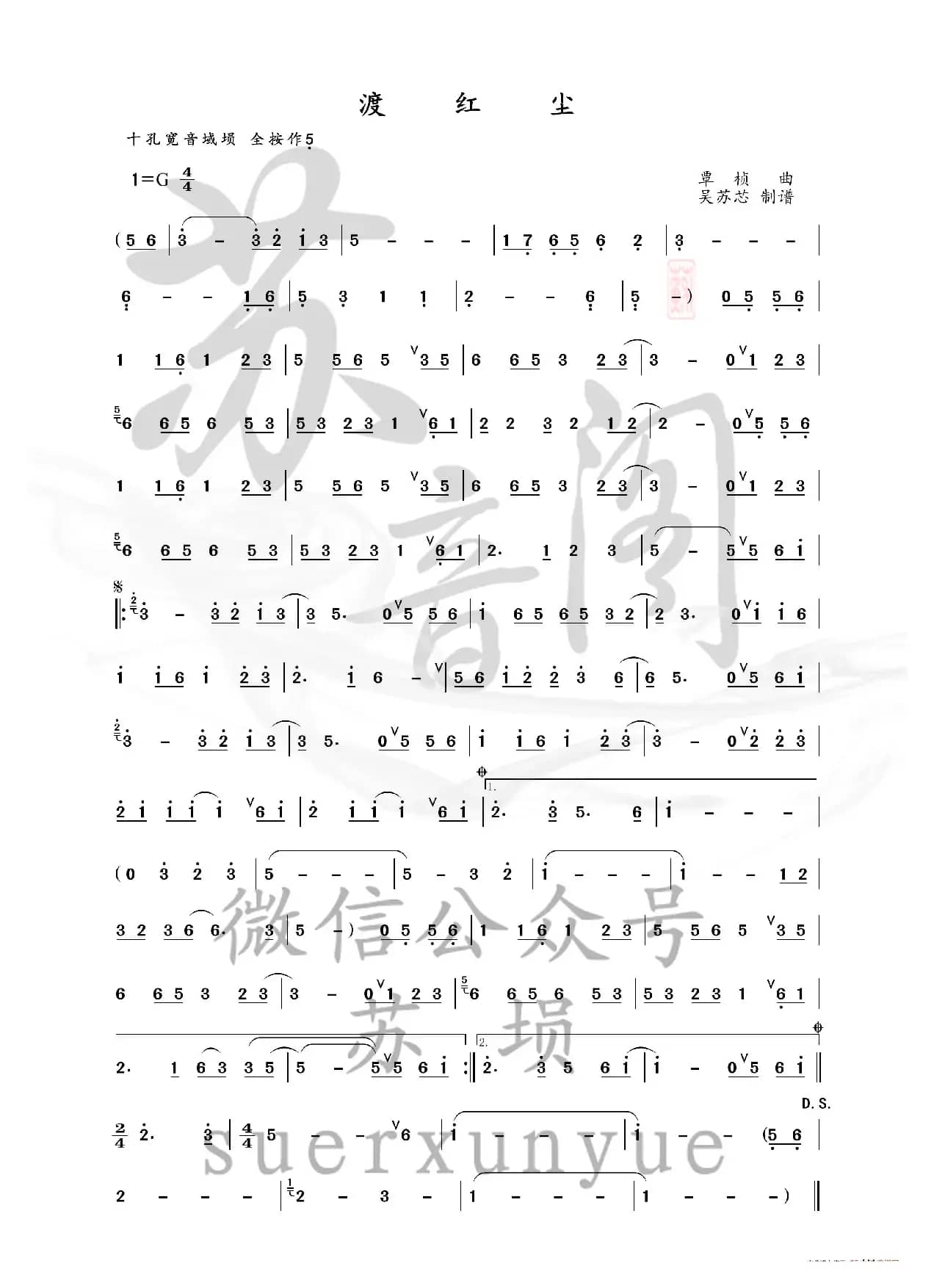 渡红尘（埙谱）