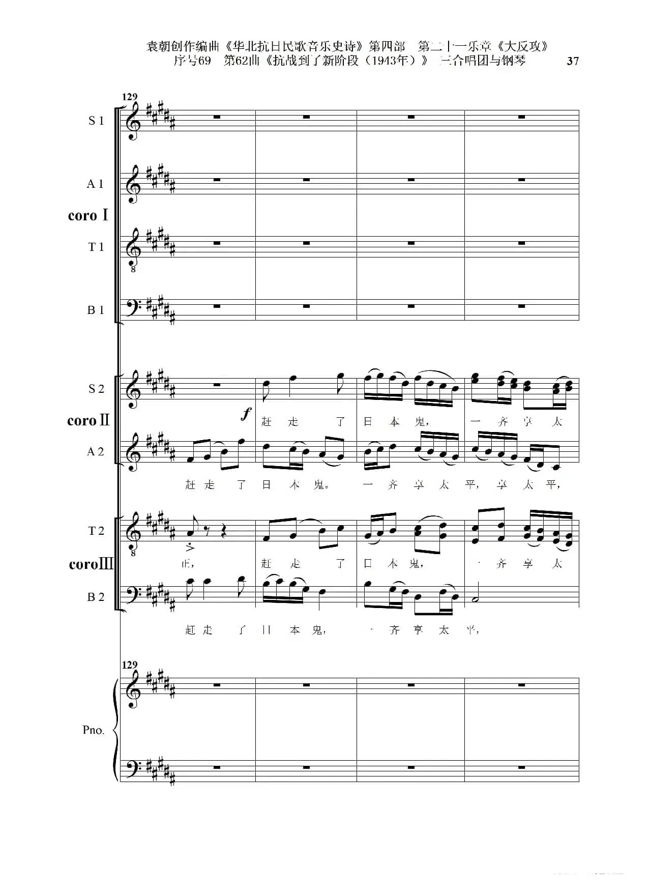 序号69第62曲《抗战到了新阶段（1943年）》三合唱团与钢琴