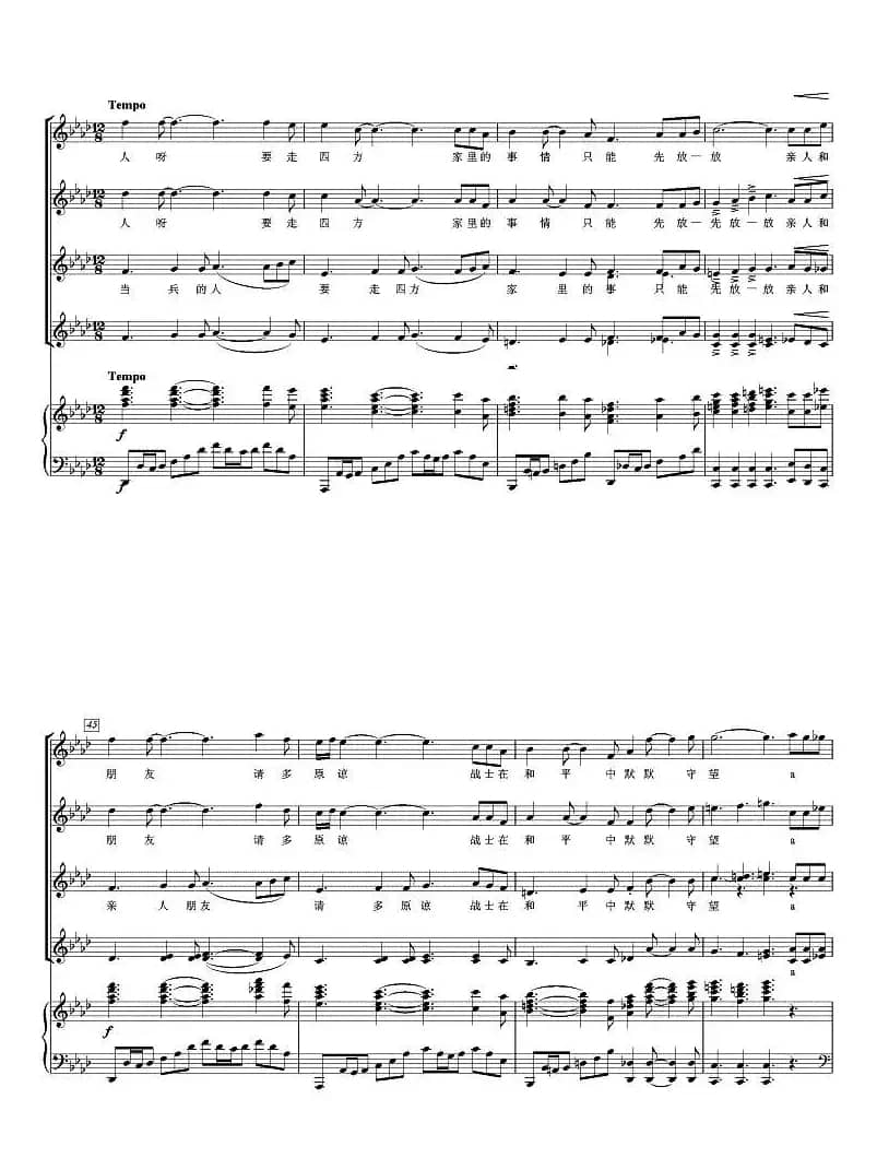 他在那里站岗（王磊词 栾凯曲、正谱）