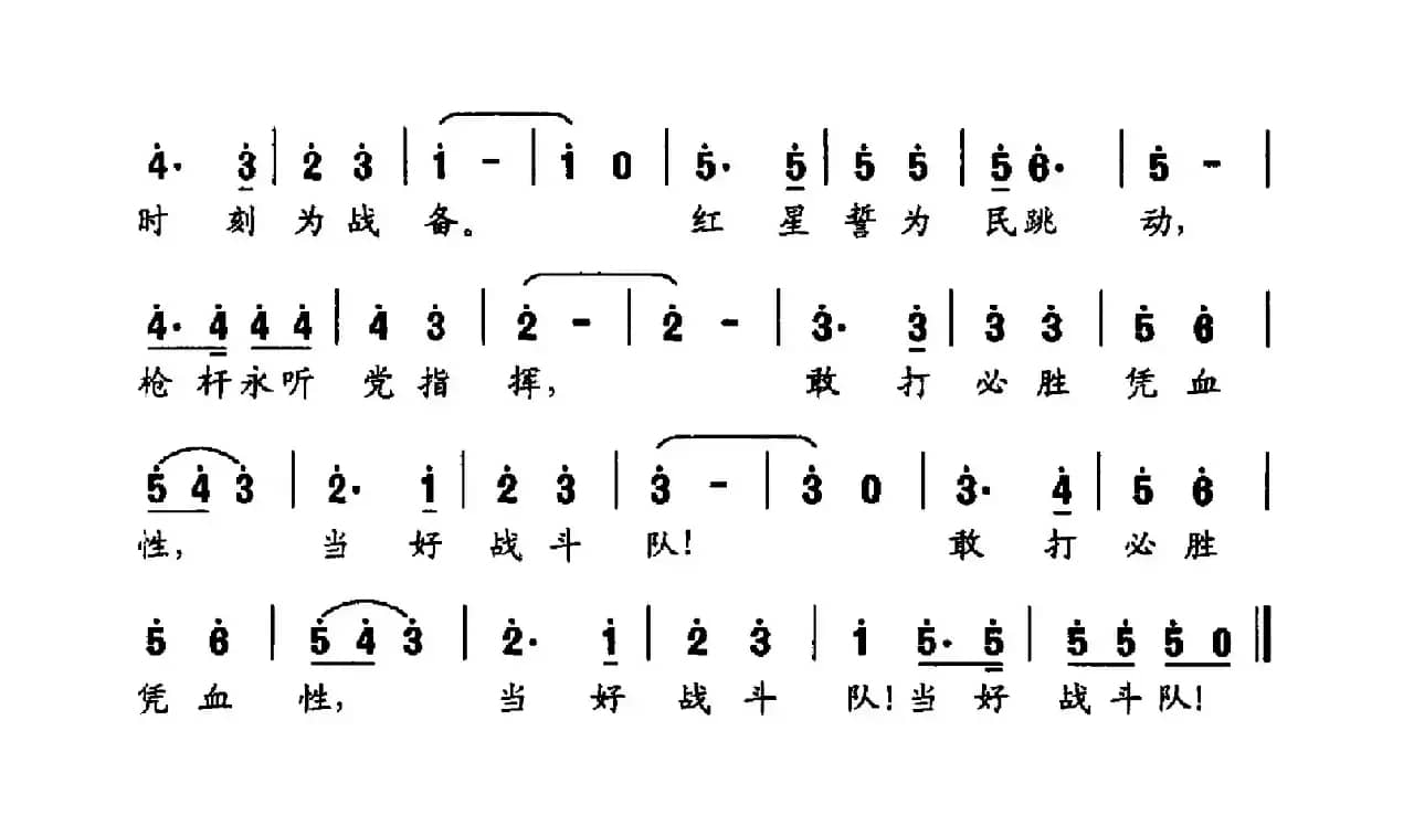 我们的军队（邬大为词 丘岱安曲）