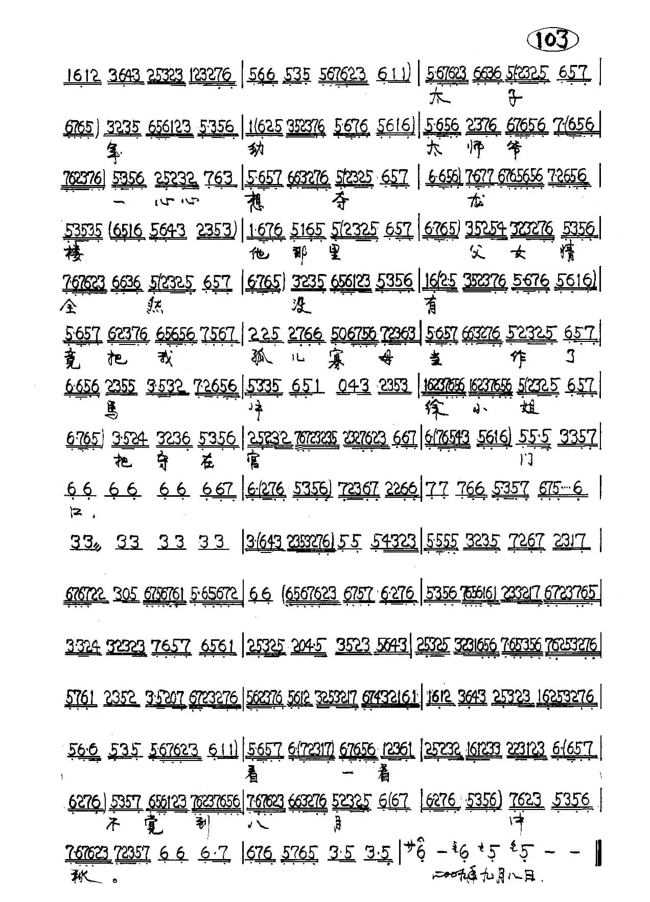 京剧《二进宫》（梅）李艳妃唱段2首