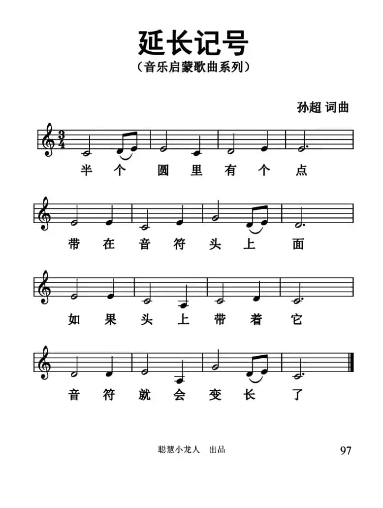 延长记号（五线谱版）