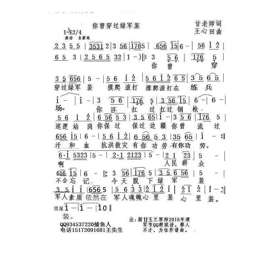 你曾穿过绿军装