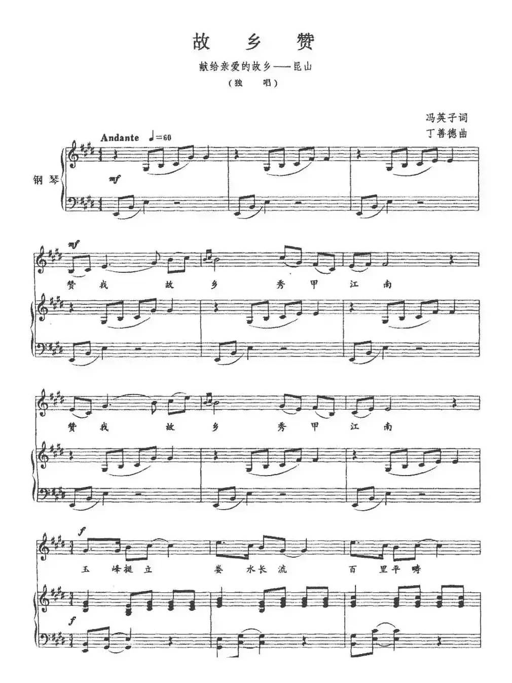 故乡赞（正谱）