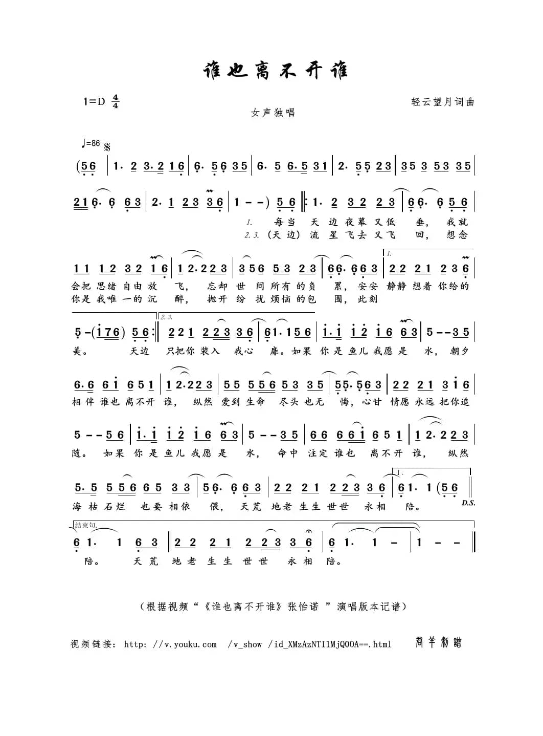 谁也离不开谁（轻云望月词曲）