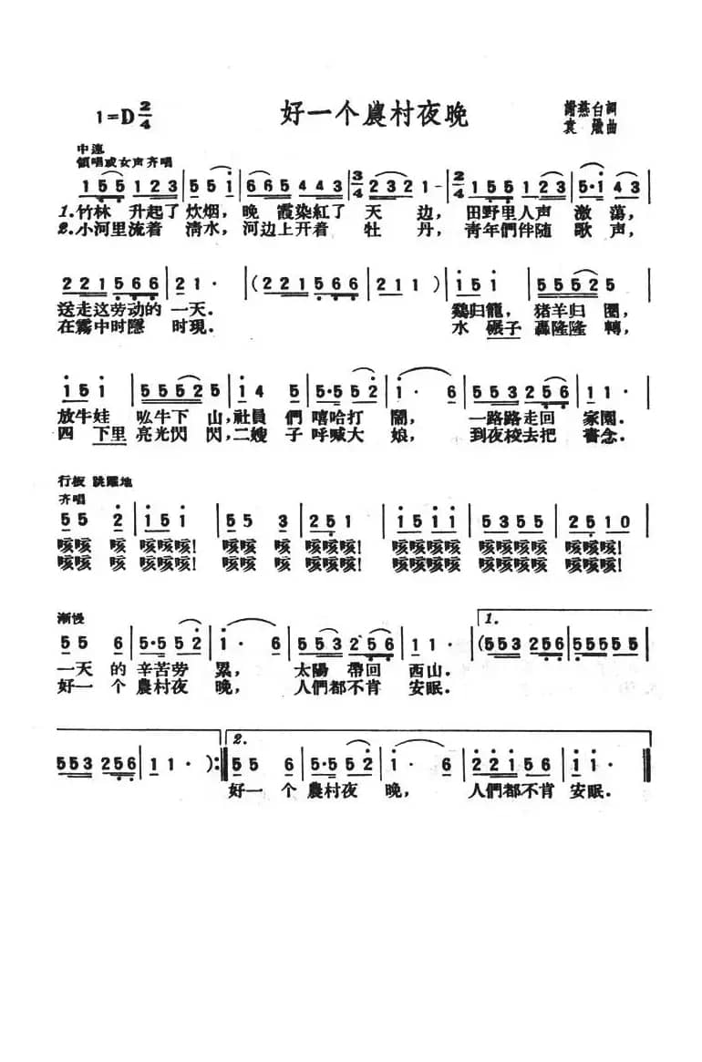 好一个农村夜晚