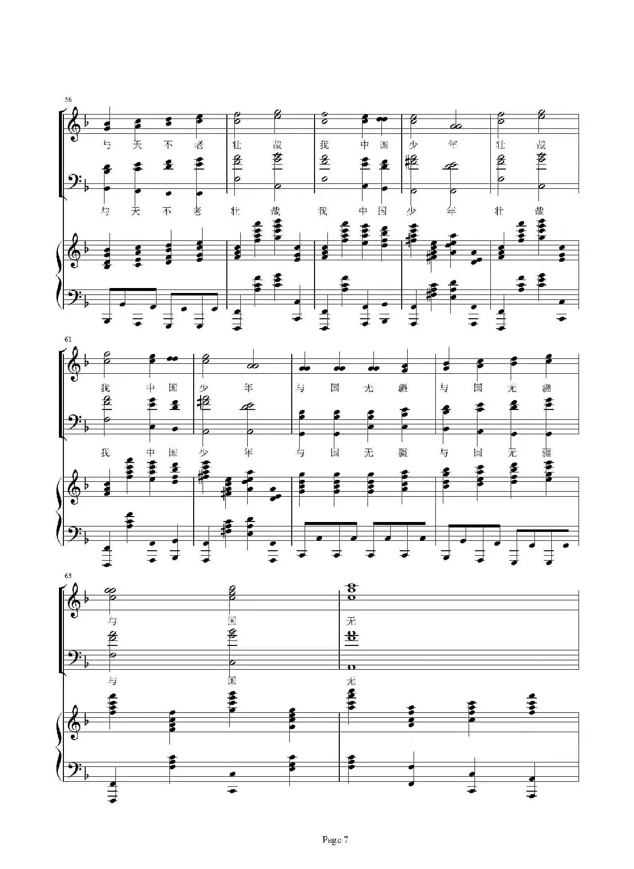 少年中国说（梁启超 词 巫定定曲）