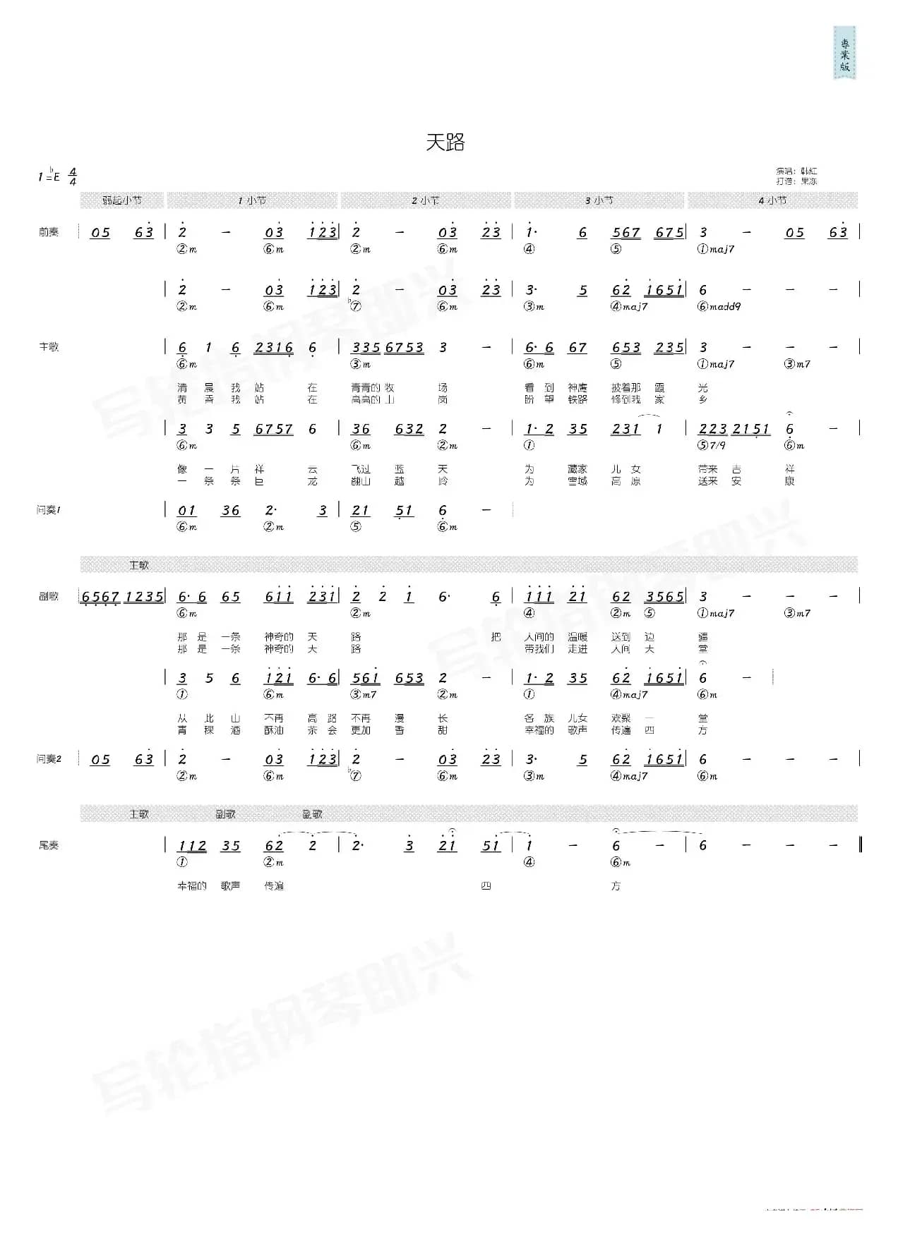 天路（简和谱）