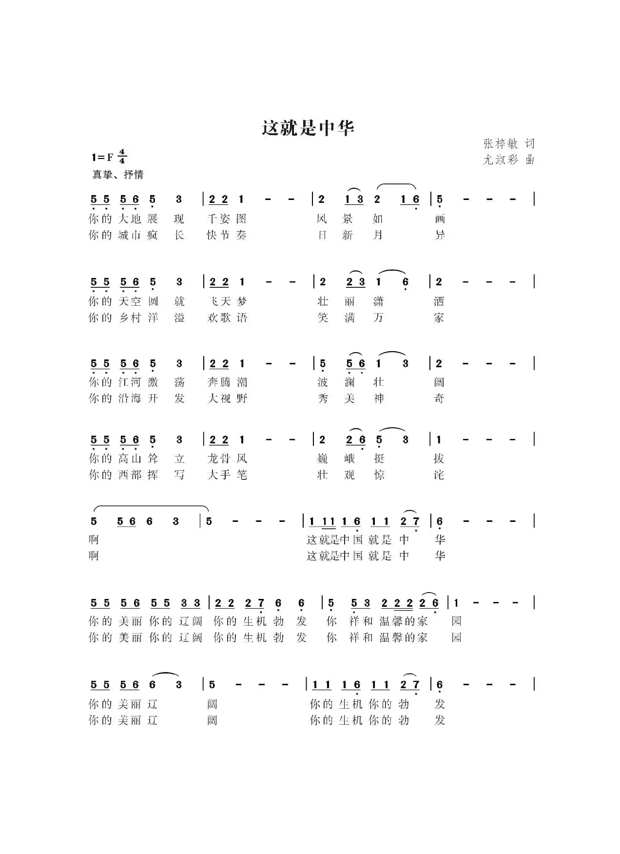 这就是中华（张梓敏词尤淑彩曲）