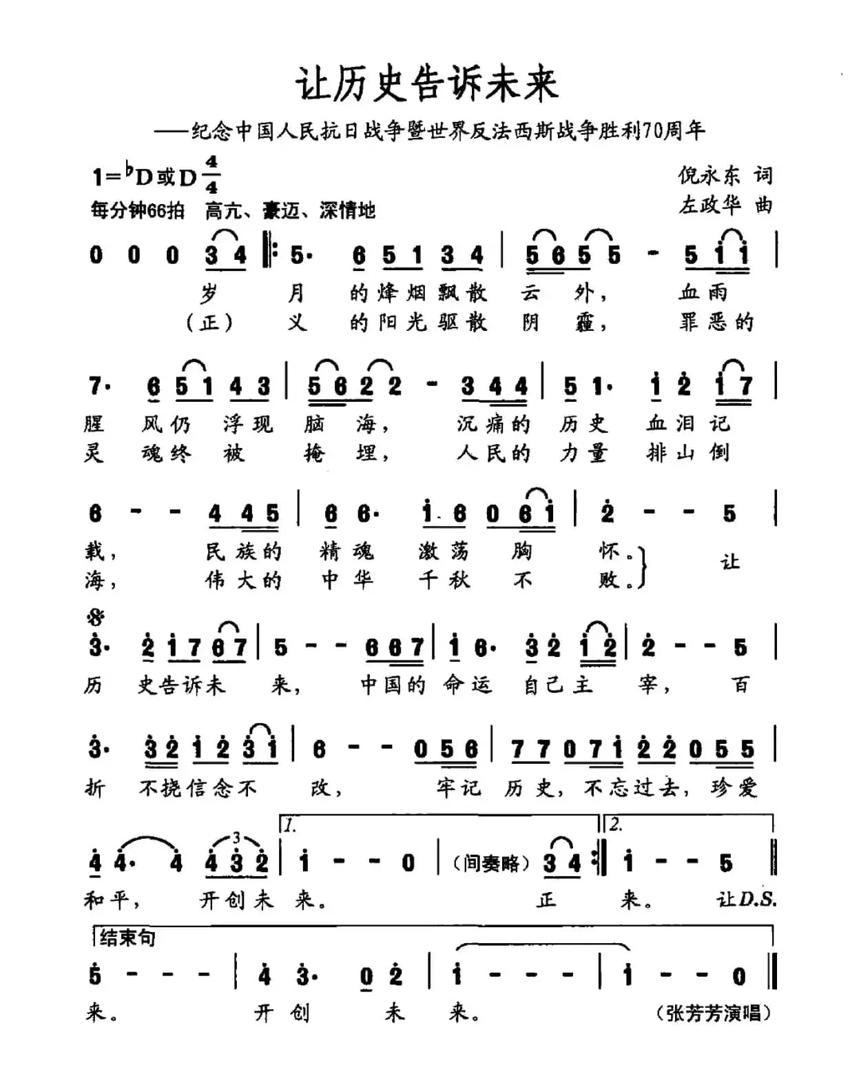 让历史告诉未来（倪永东词 左政华曲）