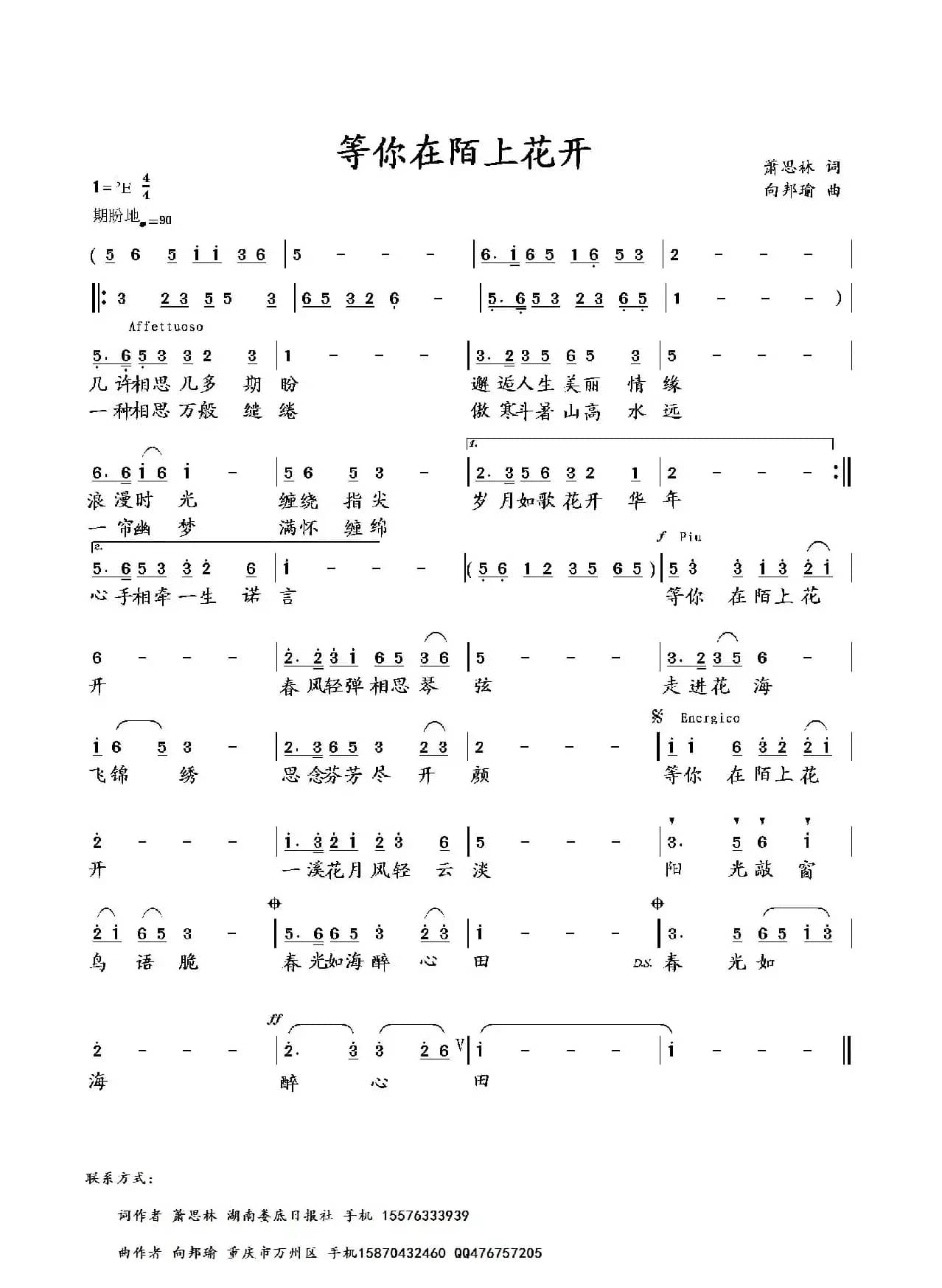 等你在陌上花开