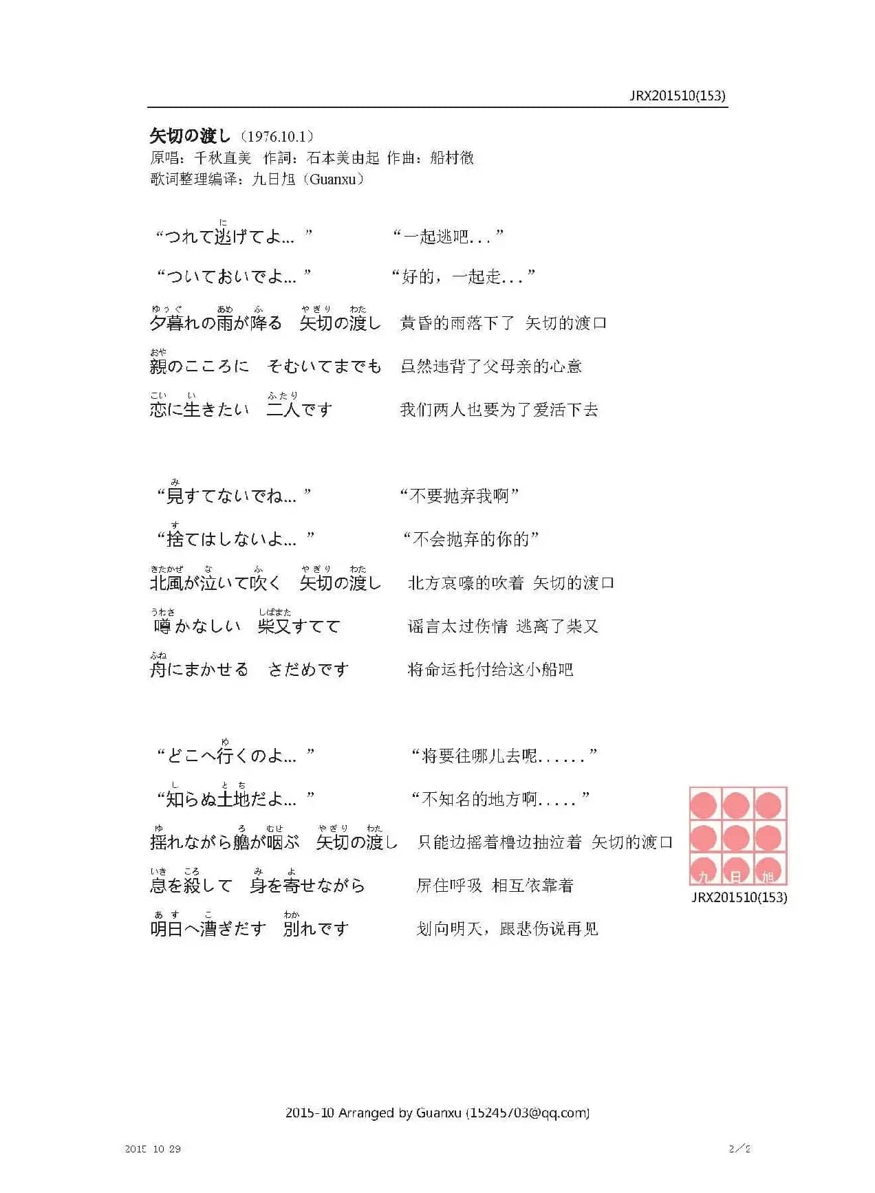 【日】矢切の渡し（矢切渡口）