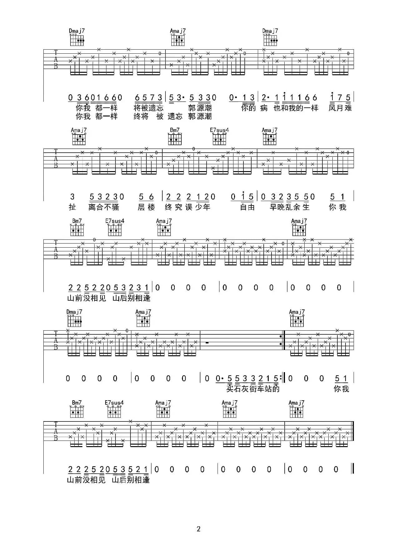 宋源潮（吉他六线谱）