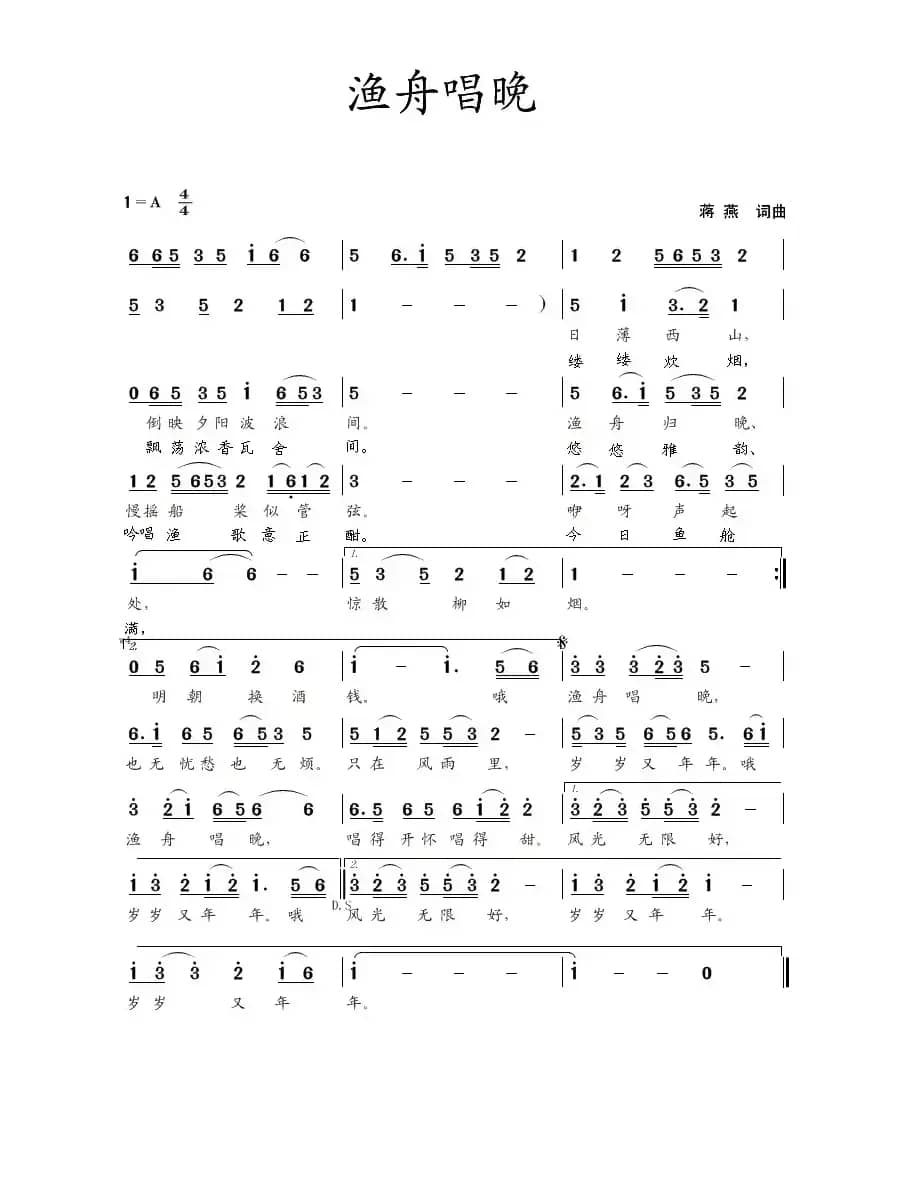 渔舟唱晚 （蒋燕词 蒋燕曲）