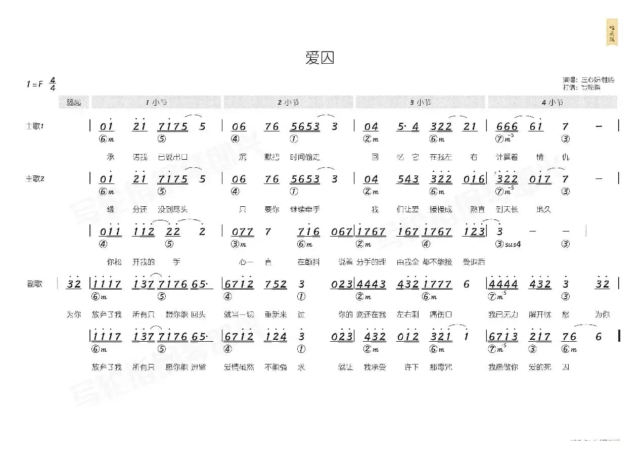 爱囚（简和谱）