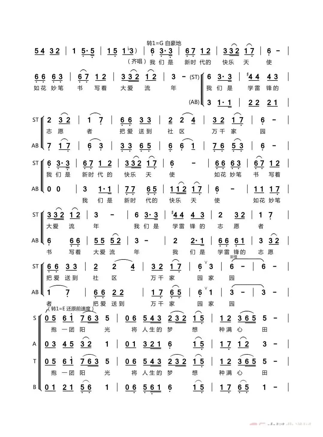 志愿者颂歌（混声合唱）