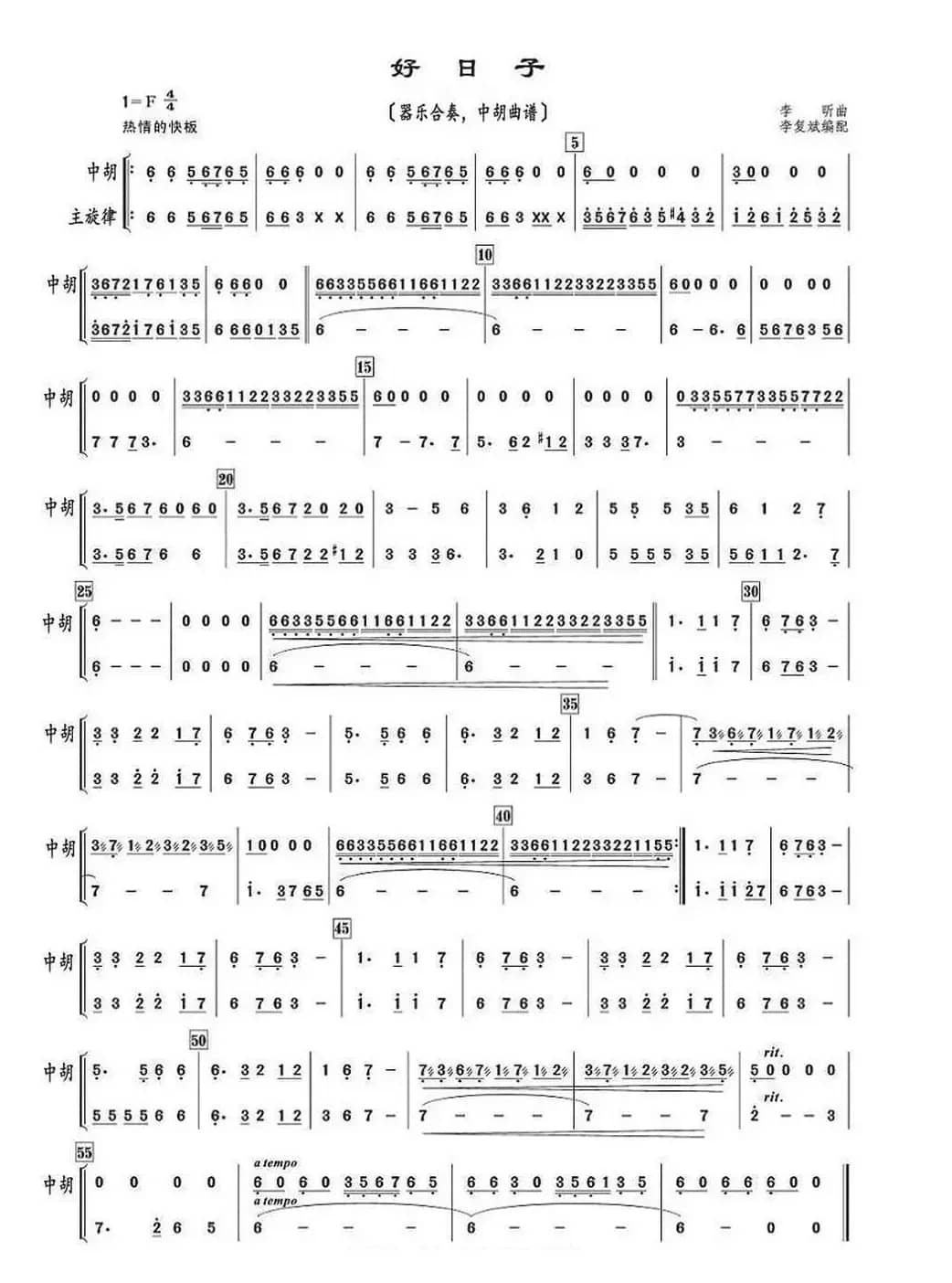 好日子（器乐合奏、中胡曲谱）