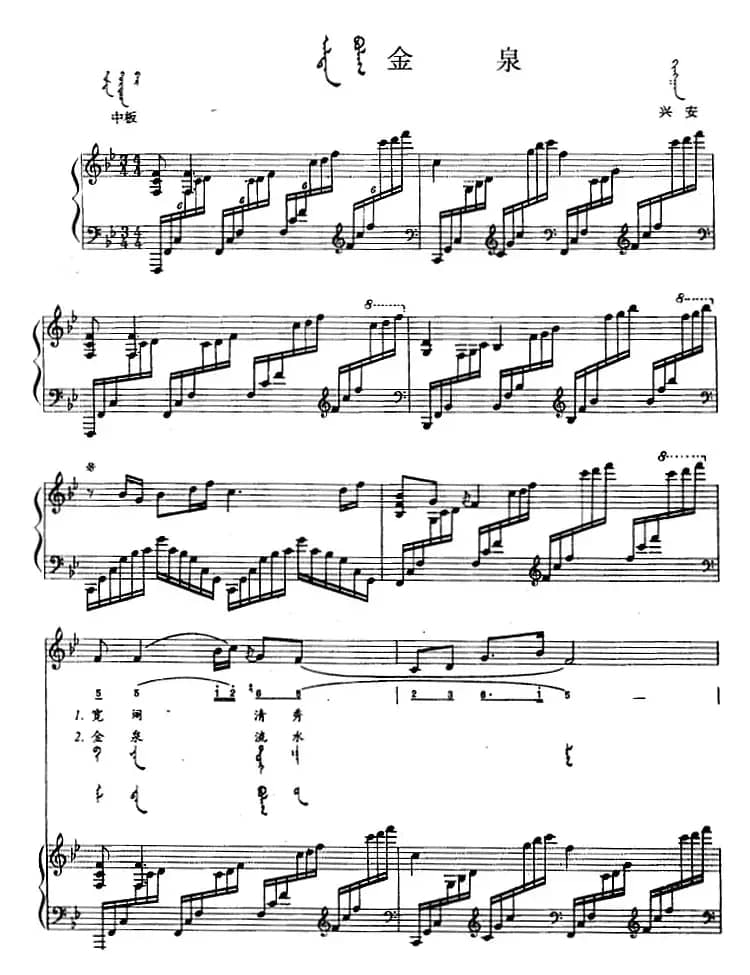 金泉（蒙汉文对照、正谱）