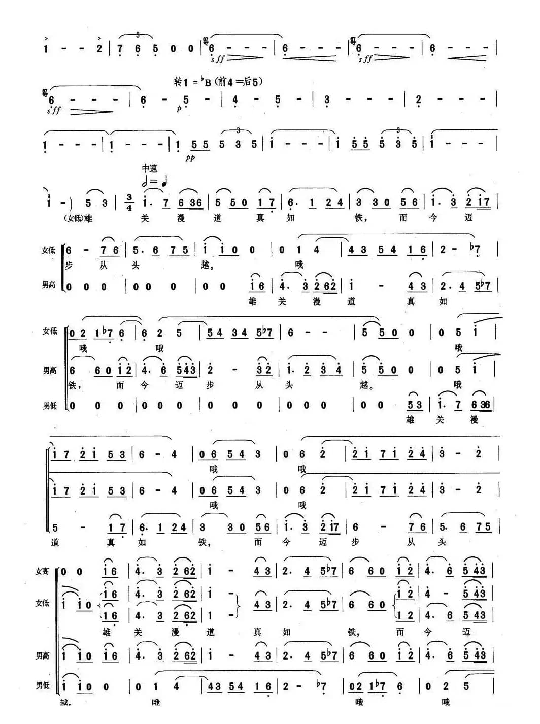 忆秦娥-娄山关（混声合唱）