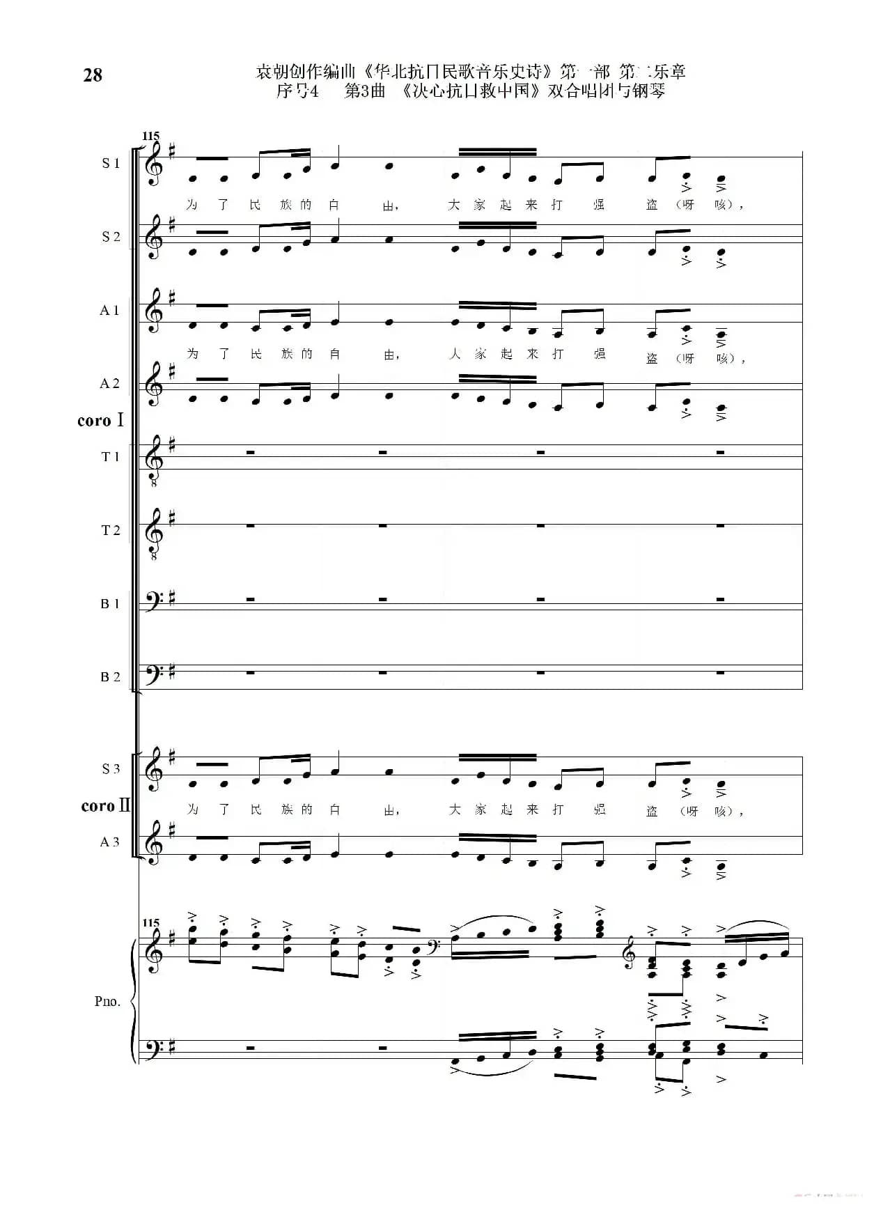 重发：序号4第3曲《决心抗日救中国》双合唱团与钢琴