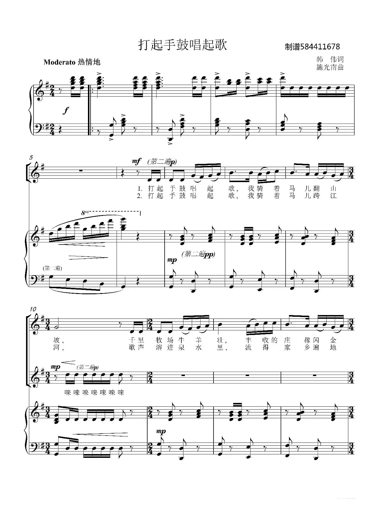 打起手鼓唱起歌合唱谱（二部合唱）