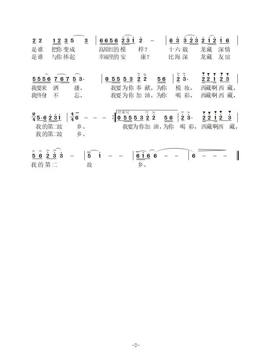 西藏 我的第二故乡 