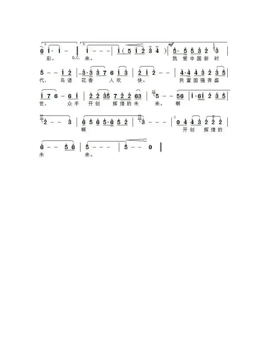 我爱中国新时代