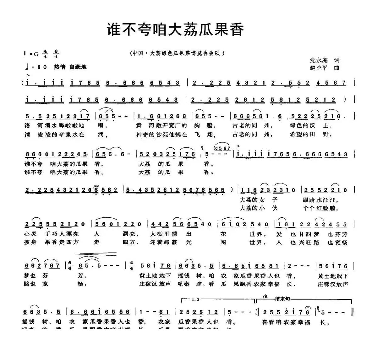 谁不夸咱大荔瓜果香