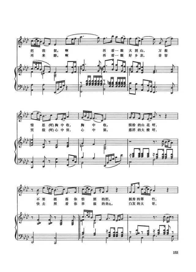 再见了，大别山（正谱）