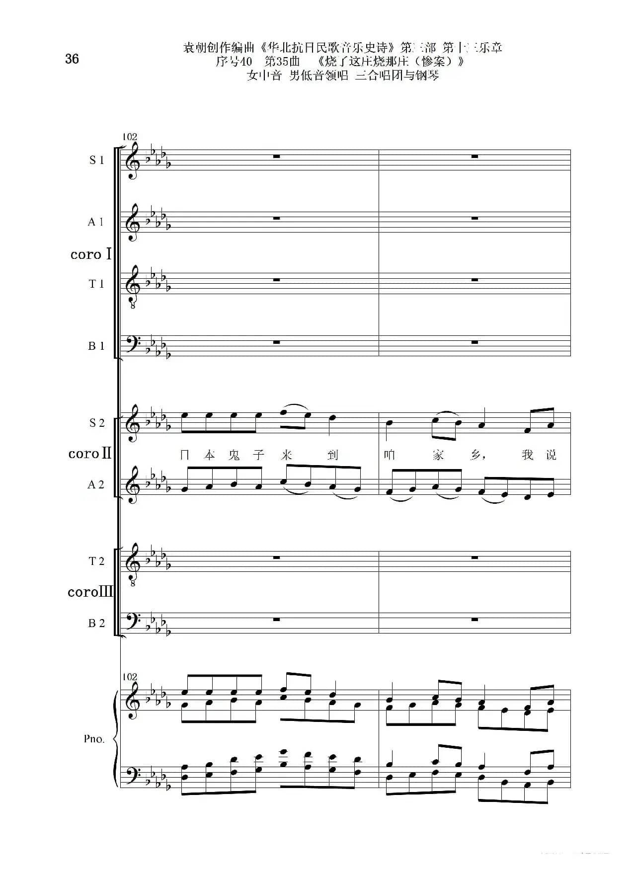 序号40第35曲《烧了这庄烧那庄(惨案)》女中音 男低音领唱 三合唱团与钢琴