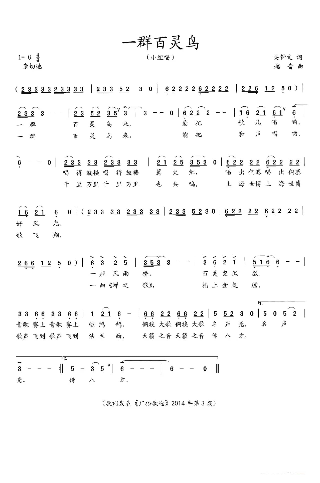 一群百灵鸟（吴钟文词  越音曲）