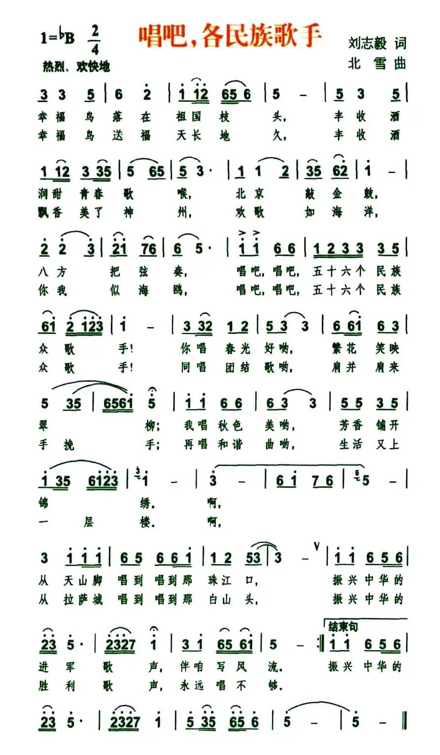 唱吧，各民族歌手