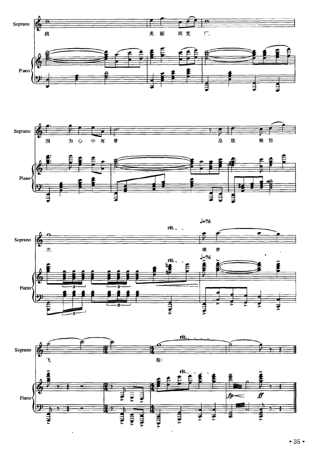 乘梦飞翔(王晓岭词 印青曲、正谱)