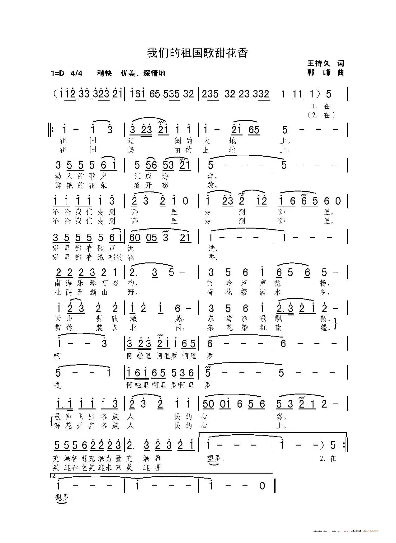 我们的祖国歌甜花香